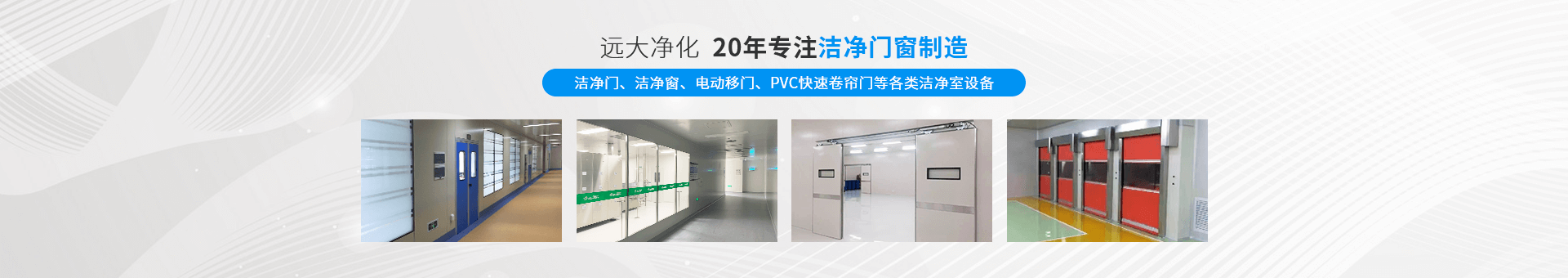 利来老牌国际官网净化banner