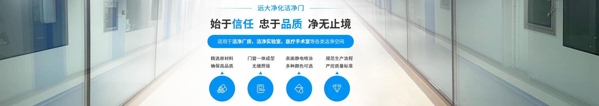 利来老牌国际官网净化banner