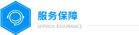 利来老牌国际官网服务保障